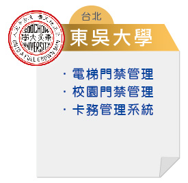 台北-東吳大學