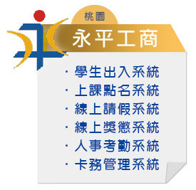桃園-永平工商