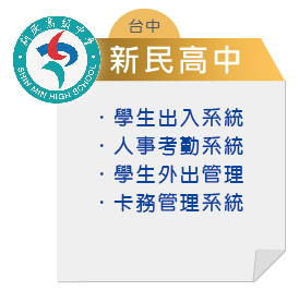 台中-新民高中