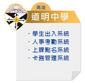 高雄-道明中學