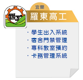 宜蘭-羅東高工