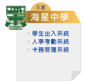 花蓮-海星中學